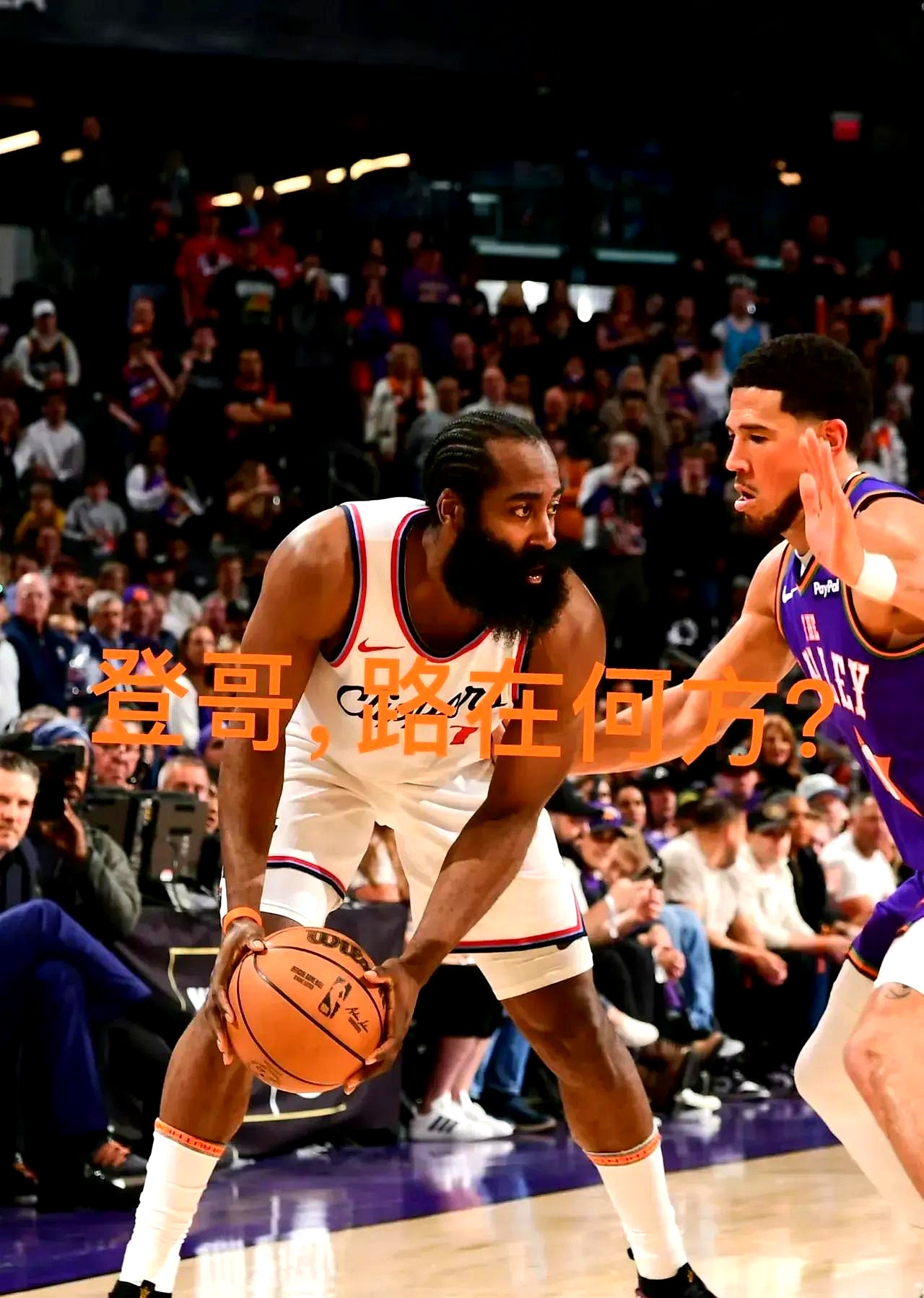 关于哈登连续十场比赛得分超过爆冷AC米兰清晨调整名单，媒体一致点评：拉齐奥国际比赛日造点机会的信息